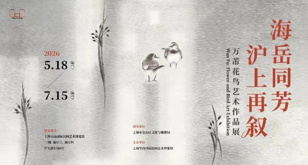 图12：万芾花鸟艺术作品展.jpg