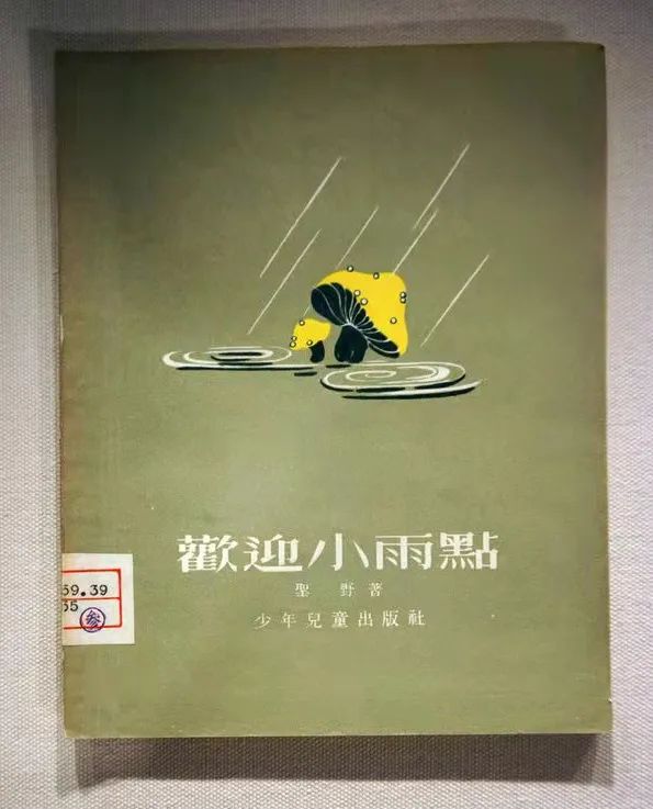 《欢迎小雨点》