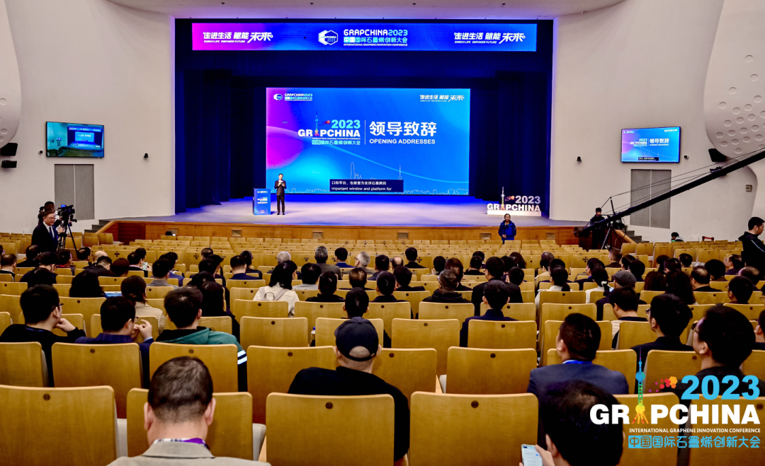 走进生活 赋能未来 2023中国国际石墨烯创新大会开幕式